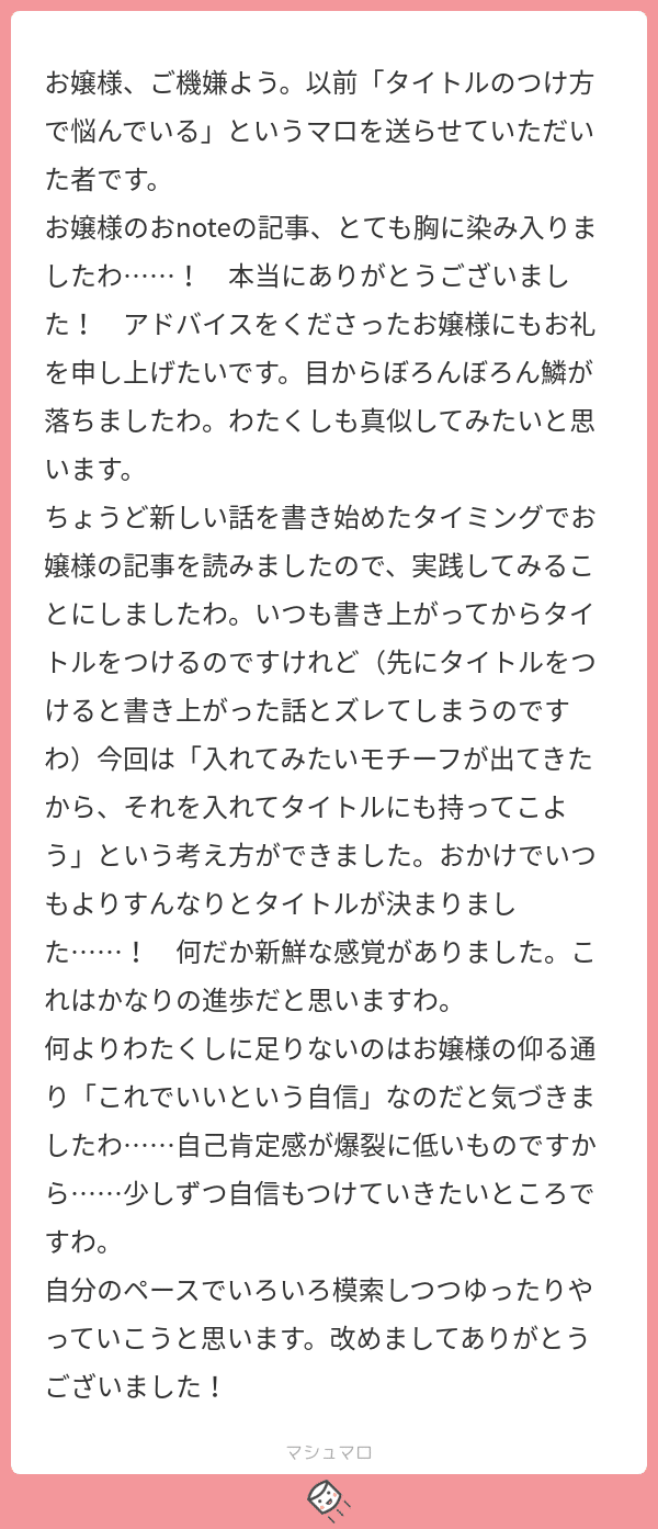 マロ返 二次創作作品のタイトルのつけ方 創作おtips Note