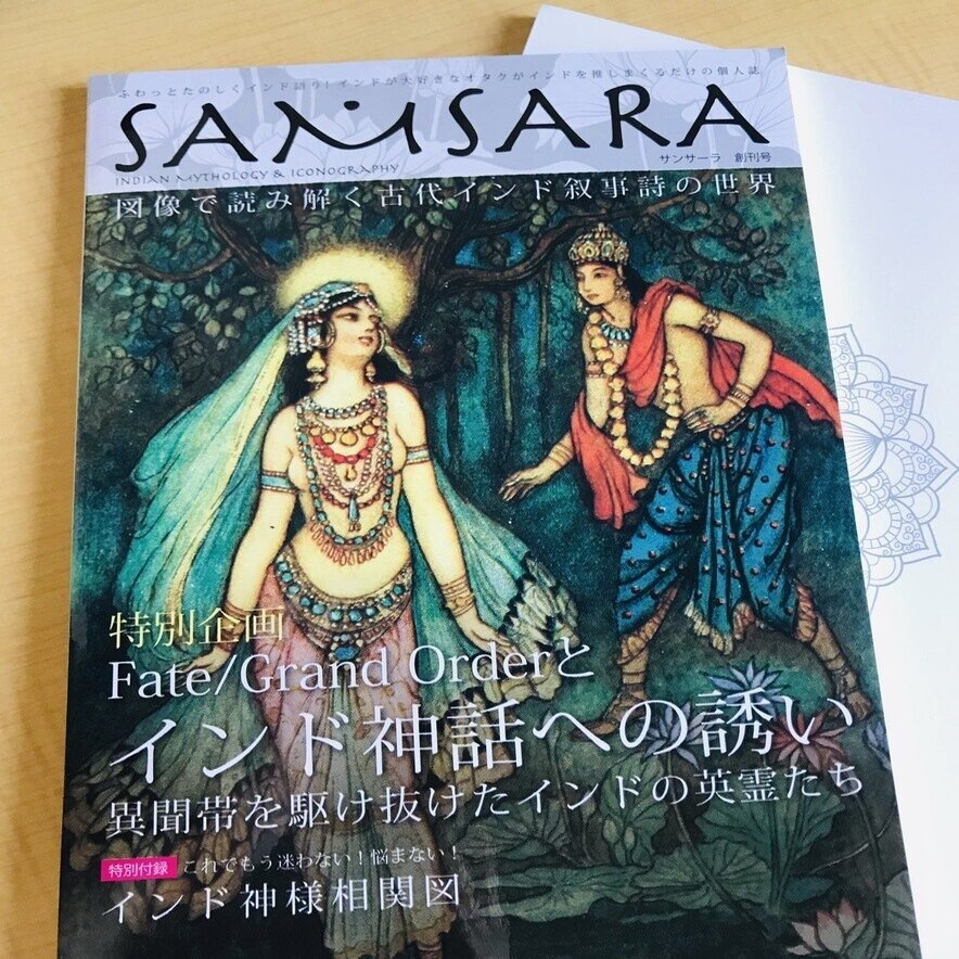 Fgoのうすい本を作ってみた 天竺奇譚 Note