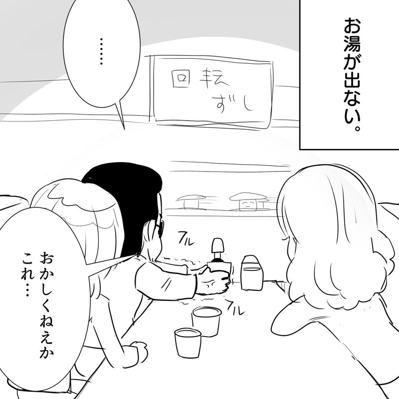 違う そうじゃない 回転寿司初体験のthealfee桜井賢さん 独特な方法でお湯を出しドヤ顔 アルフィー漫画イラストマンガ ぷりはな Note 違う そうじゃない 回転寿司初体験のthealfee桜井賢さん 独特な方法でお湯を出しドヤ顔 アルフィー漫画イラストマンガ ぷりはな Note