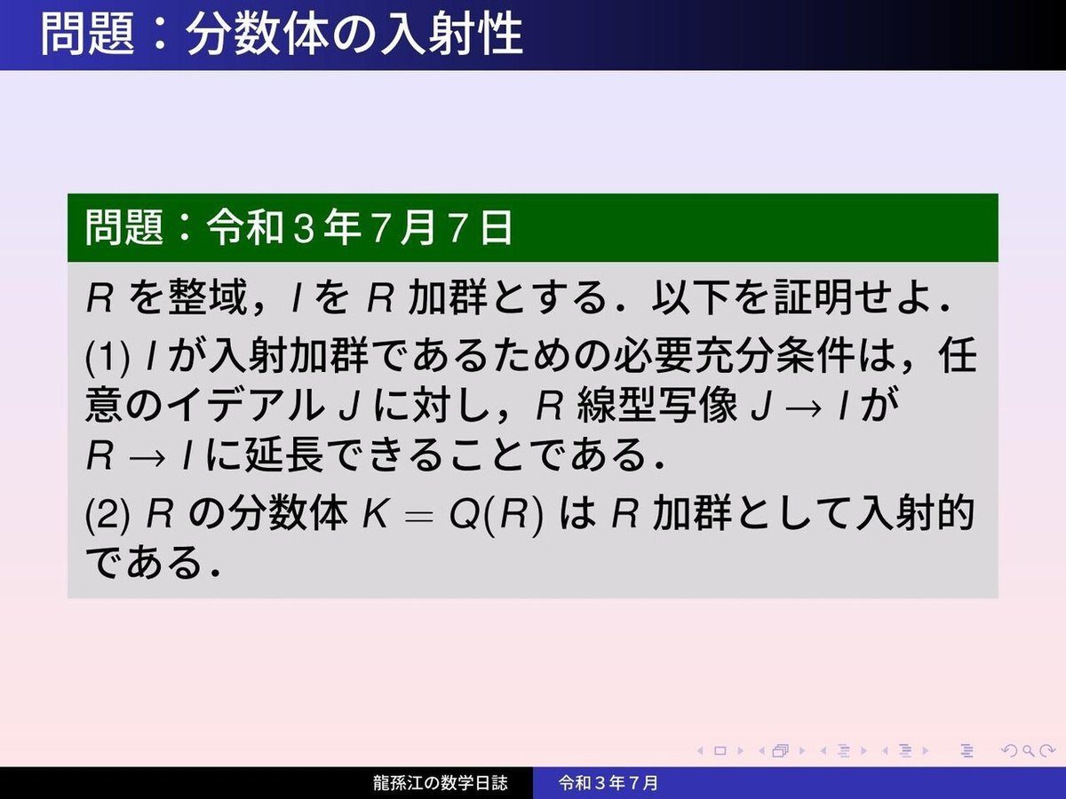 RS177：分数体の入射性