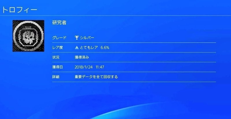 ウォッチドックス2 プレイメモ 終了 まな Note