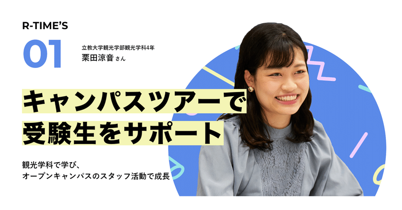 観光学部について知りたい人へ 観光学部 江上ふく Note