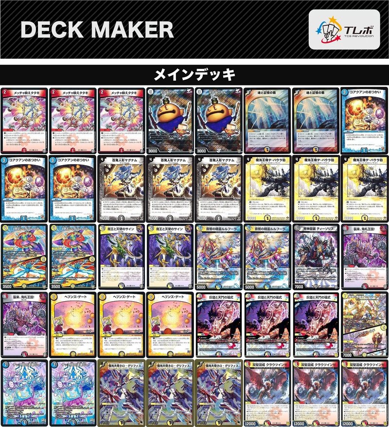 デュエマ ネロバウmループ デッキレシピ 御井庭 Note