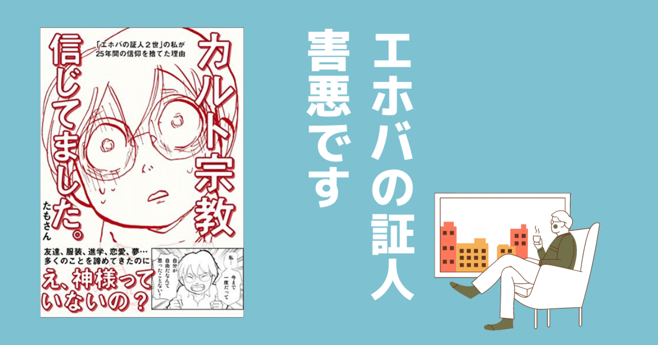 私の母も エホバの証人 である件について うみつる 読書からの学びを中心に毎日更新 Note