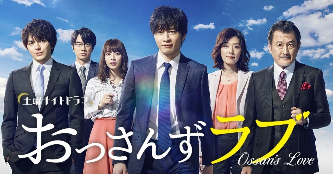 日本blドラマ おっさんずラブ シーズン1 いしゃーしゃ Note 日本blドラマ おっさんずラブ シーズン1 いしゃーしゃ Note