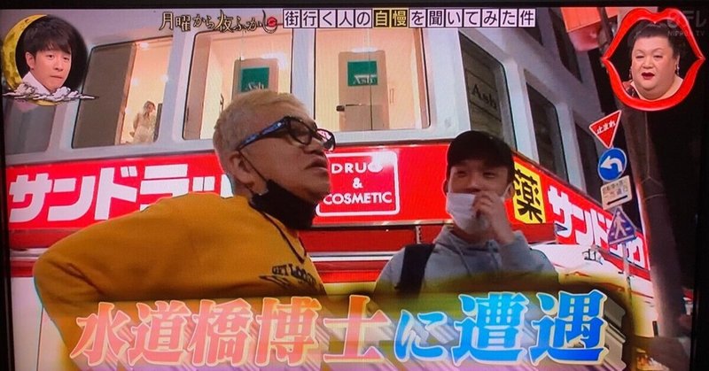 21 7 5 今日も早起き散歩と月曜から夜ふかしに出演した模様 Hakase Note