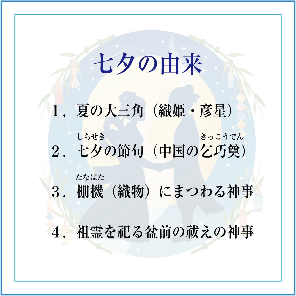 なんで七夕 って たなばた って読むの 七夕の不思議を探る 小野照崎神社 Note