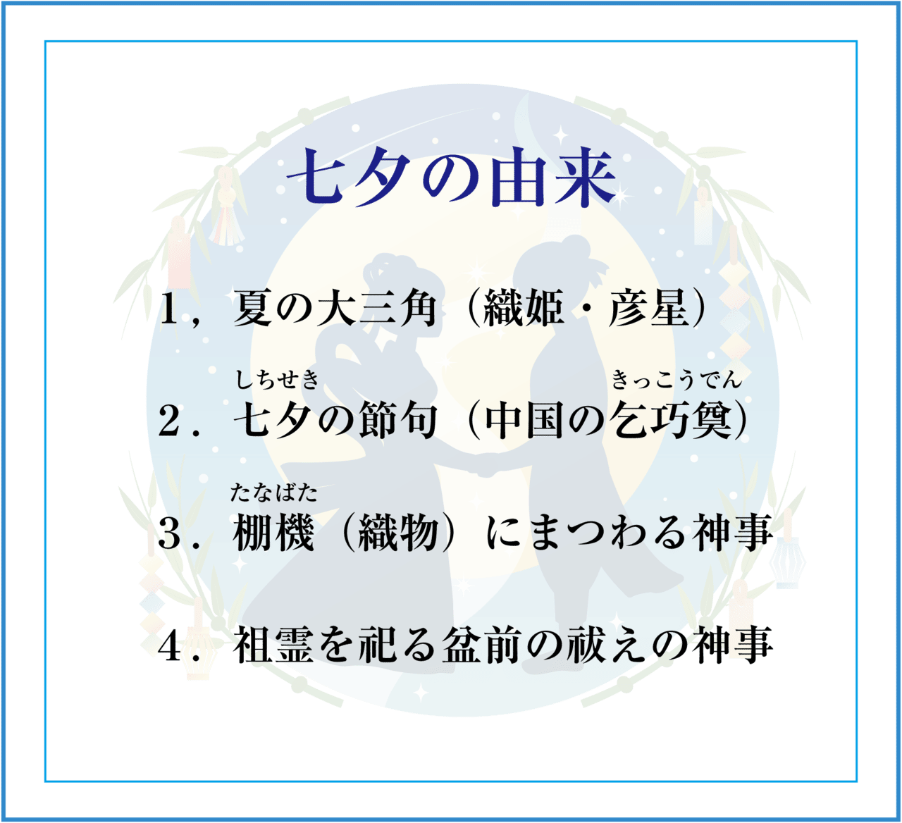 なんで七夕 って たなばた って読むの 七夕の不思議を探る 小野照崎神社 Note なんで七夕 って たなばた って読むの 七夕の不思議を探る 小野照崎神社 Note