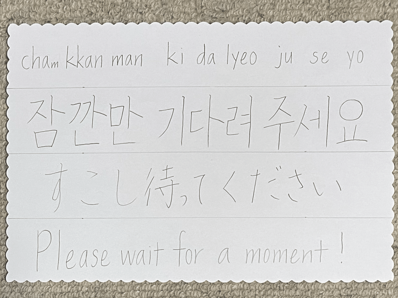 27 韓国語で すこし待ってください ちょっと待ってください は Sonmi 선미 Note