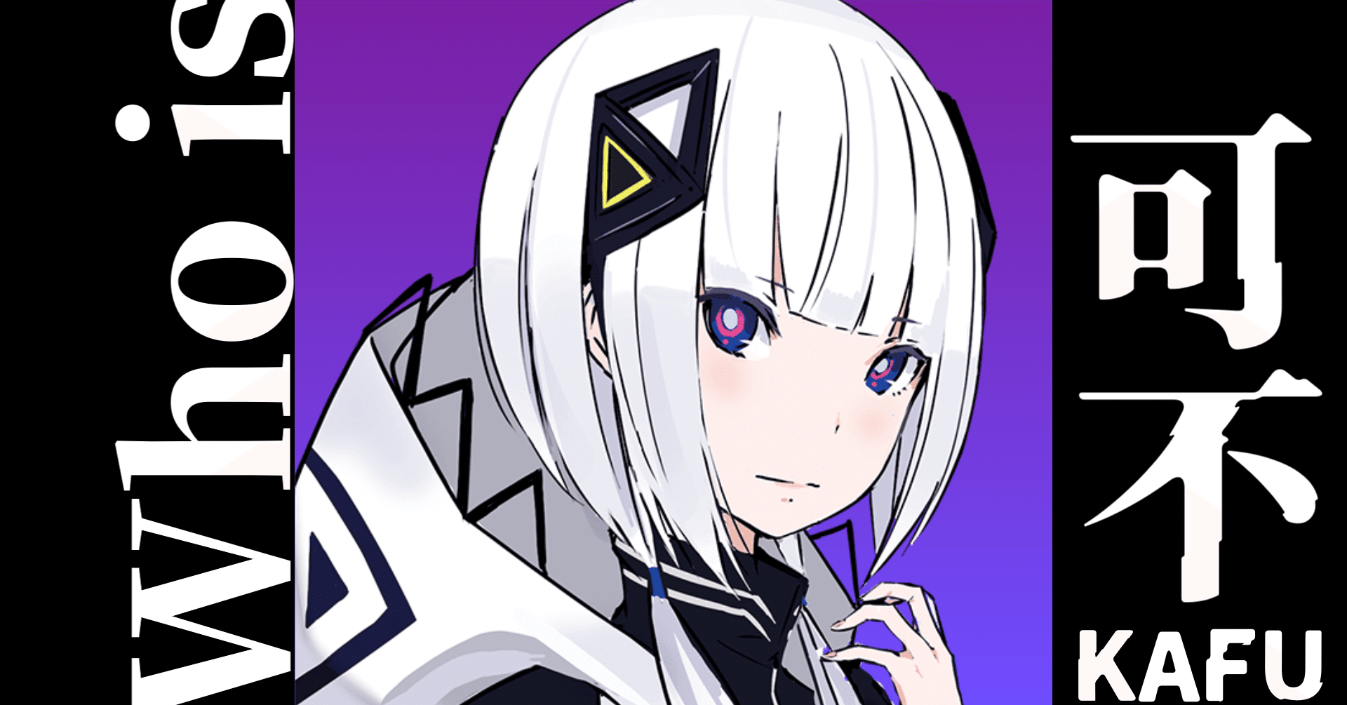 可不に必要なもの（Macでも！）：Who is 可不(KAFU) 補足#2｜いぬいぬ