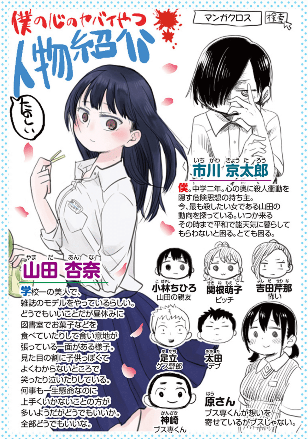 今はまっている 僕の心のヤバイやつ 陰キャの中２病 男子と陽キャのモデルの卵女子のラブコメだが ゆっくりじっくり心を通わせる描写がたまらん 構図 景色 場面 小道具まで上手く使い互いの思いを描く文学 い てつを Note