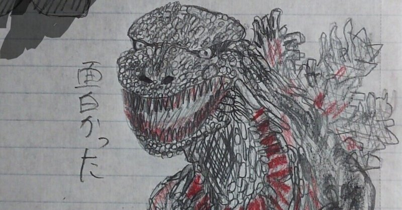Godzilla Vs Kongはでっけぇ最高の映画だった バッティ Note Godzilla Vs Kongはでっけぇ最高の映画だった バッティ Note