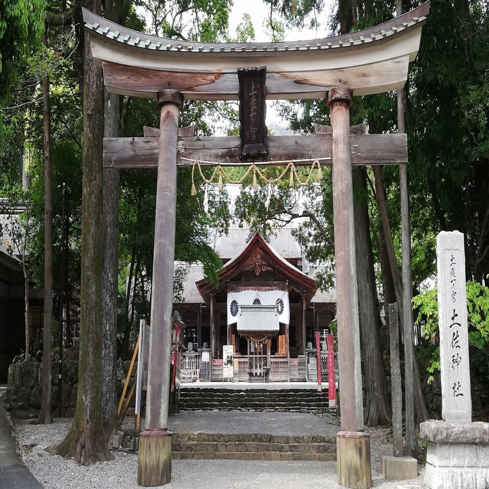 高知の 室町時代に再建された 土佐神社 池田暁子 いけだきょうこ Note