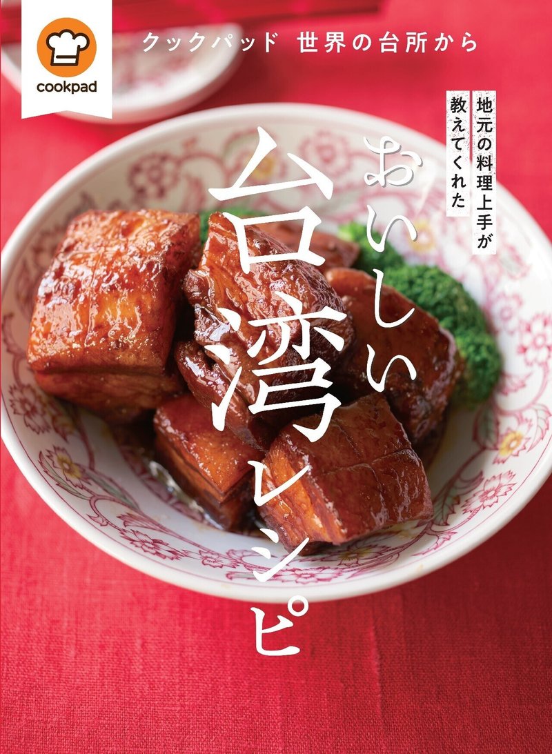レシピ公開 台湾の味が恋しい方へ おいしい台湾レシピ から 鹹豆漿 シェンドウジャン 世界文化社 公式note Note