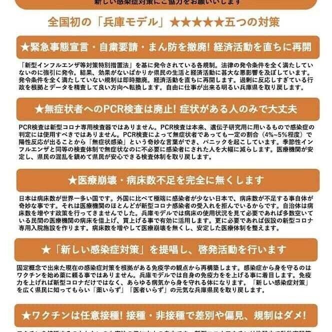 完璧すぎる兵庫モデル コロナは茶番ワクチン危険テレビは洗脳装置q 地球共和国 Note