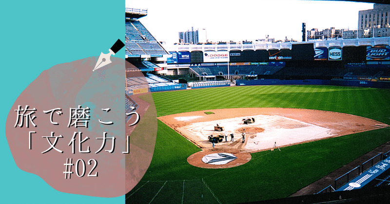 アメリカで野球の聖地を訪ねる 野球の殿堂 に詰まった歴史と文化 白鳥 正夫 Note