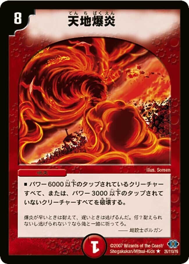 真邪連結バウ・M・ロマイオンで唱えられるコスト8呪文のメモ