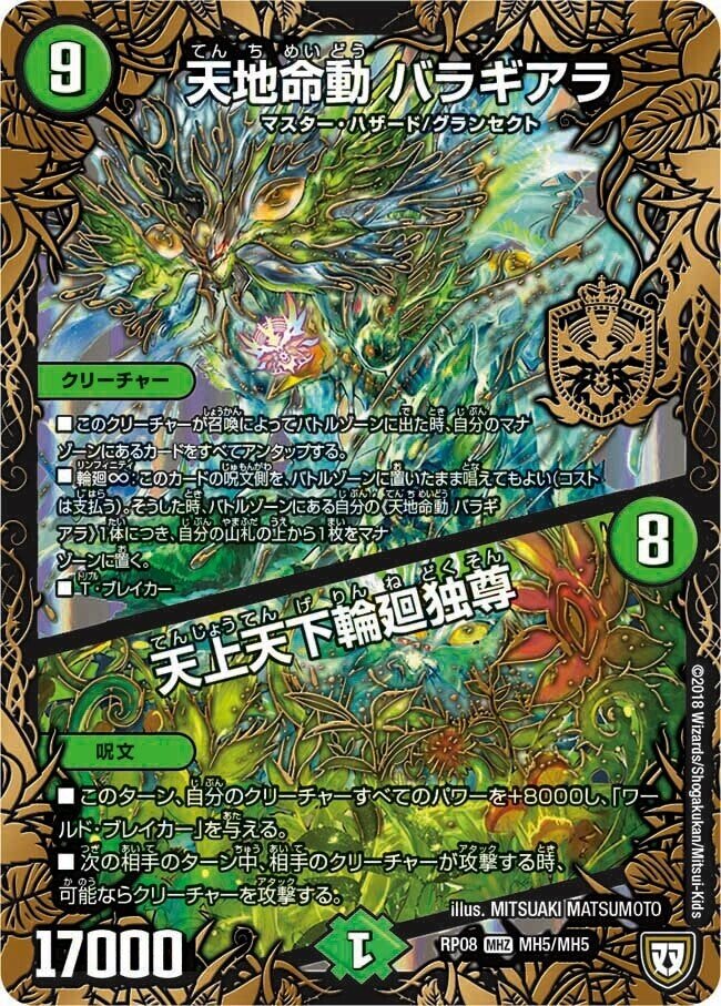 デュエルマスターズ 天門ロマイオン デッキレシピ詳細 | ガチまとめ