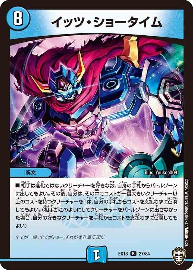 真邪連結バウ・M・ロマイオンで唱えられるコスト8呪文のメモ