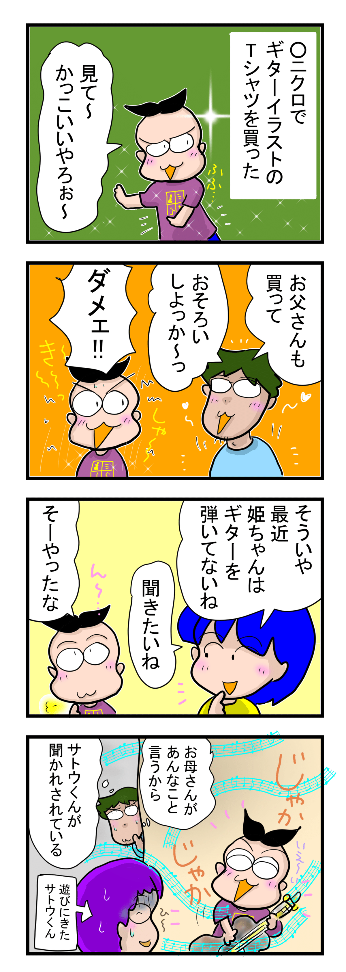 202106-13-ギター