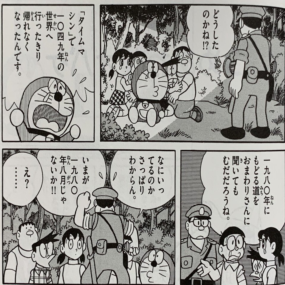 のび太の海底鬼岩城 に繋がる大作 竜宮城の八日間 藤子ｆの浦島太郎 藤子ｆノート Note