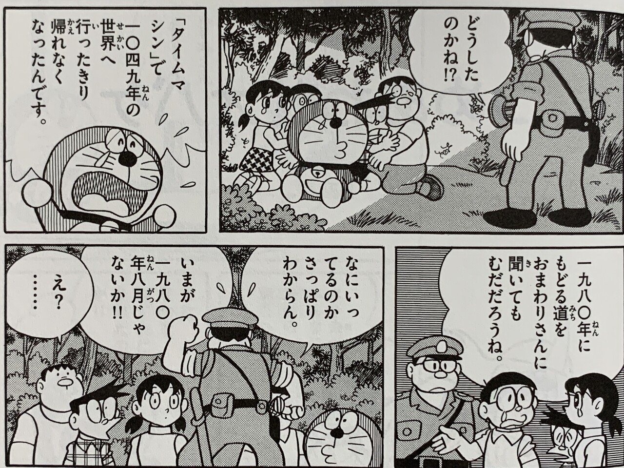 のび太の海底鬼岩城 に繋がる大作 竜宮城の八日間 藤子fの浦島太郎 藤子fノート Note のび太の海底鬼岩城 に繋がる大作 竜宮城の八日間 藤子fの浦島太郎 藤子fノート Note