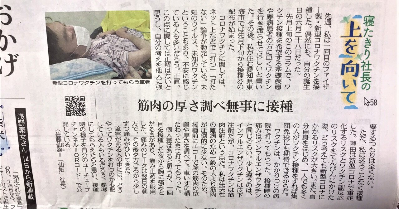 寝たきり社長の上を向いて ５８ 筋肉の厚さ調べ無事に接種 寝たきり社長 Note
