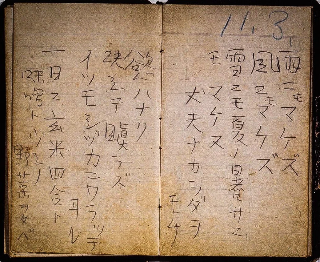 百年ﾆｭｰｽ】1920(大正9)12月2日(木) 宮沢賢治(24)国柱会信行部に入会