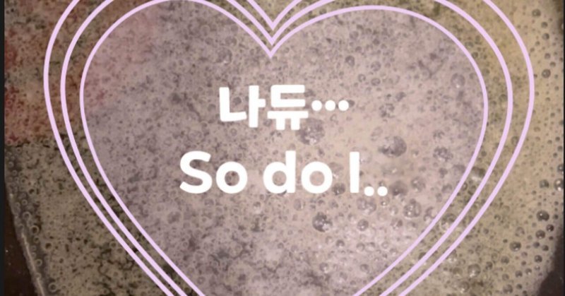 七夕に告白(BTSバターの溶け方)｜Once Young｜note