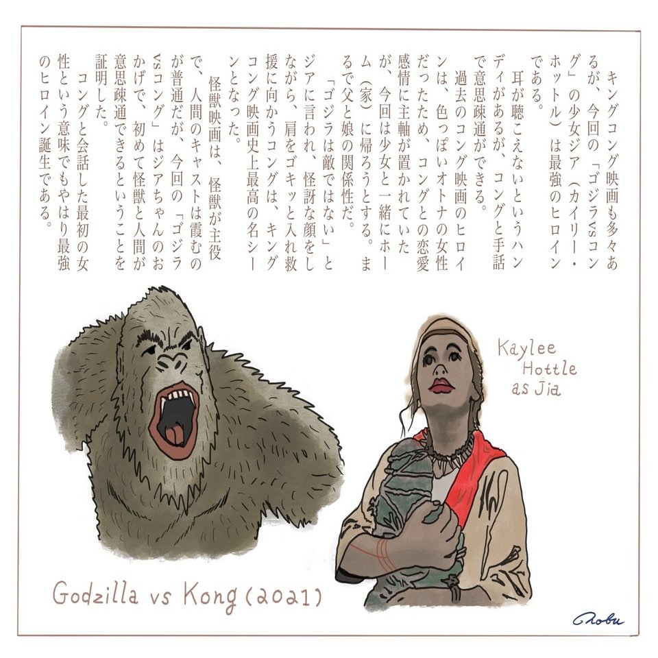 ゴジラvsコング 日米怪獣同盟の仮想敵とは何か ネタバレありの考察 Nobu Hk 踊る大香港 Note