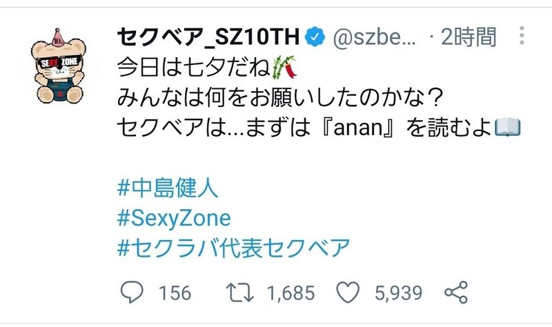 今日は Ananの発売日 西島 Note