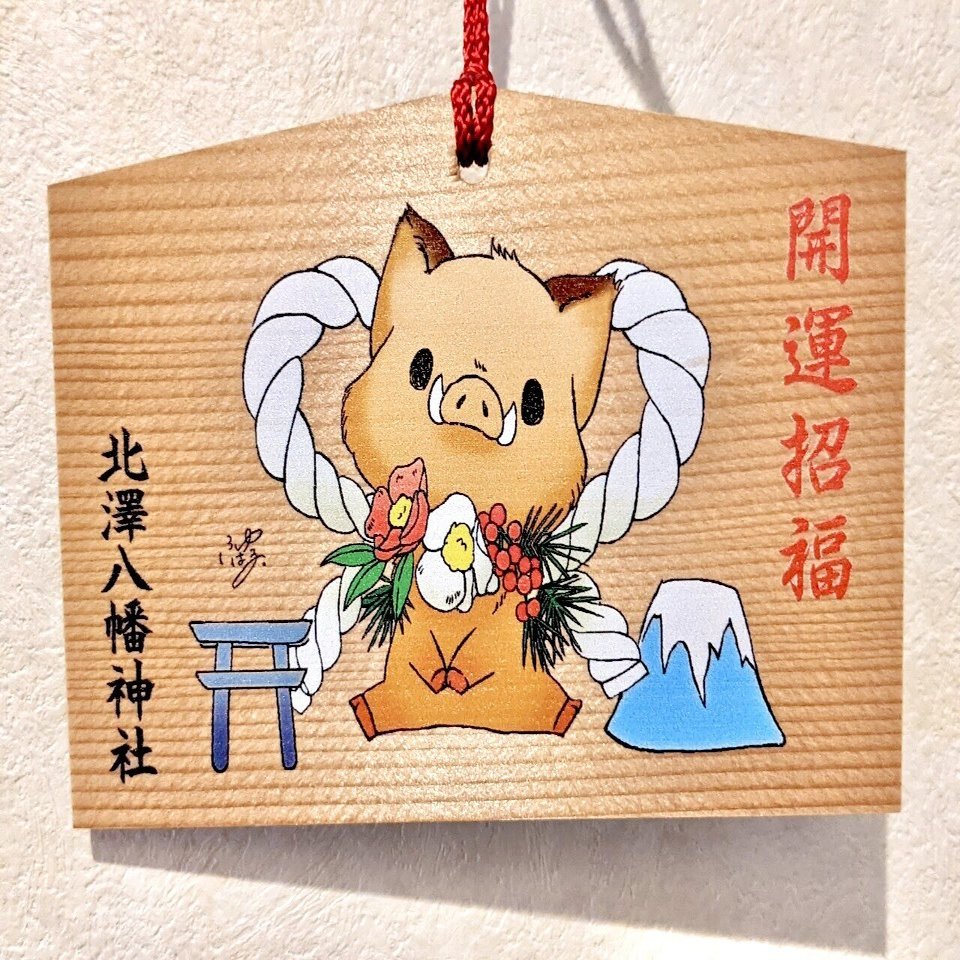 絵馬に願い事を 絵馬とは イラスト公開 北澤八幡宮 ふゆはる Fuyuharu イラストレーター クラファン目標達成 Note