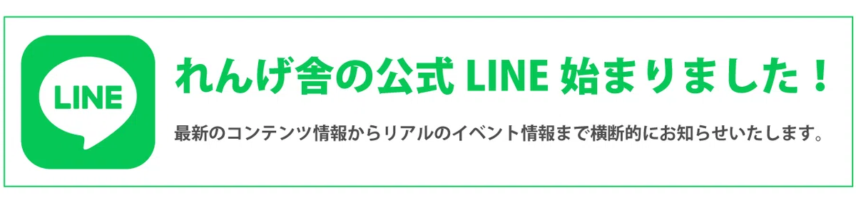 LINEバナー