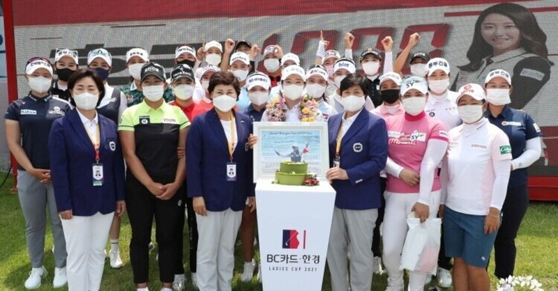 韓国klpga の新着タグ記事一覧 Note つくる つながる とどける 韓国klpga の新着タグ記事一覧 Note つくる つながる とどける