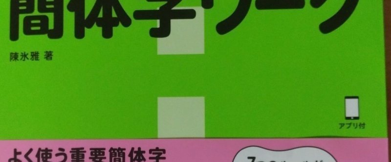 中国語 簡体字書き取りノート スヌピタ Note