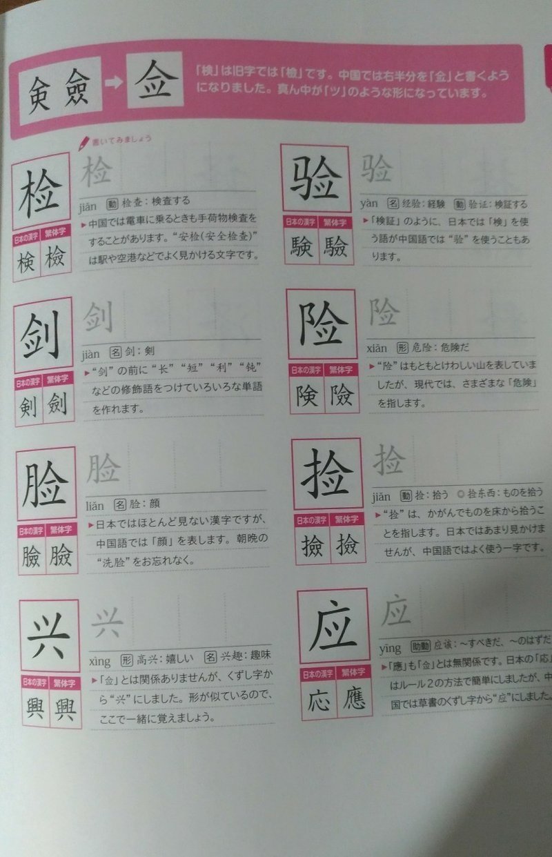 中国語 簡体字書き取りノート スヌピタ Note