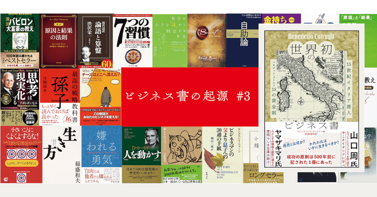 ビジネス書の起源 3 総合出版 すばる舎 公式 Note