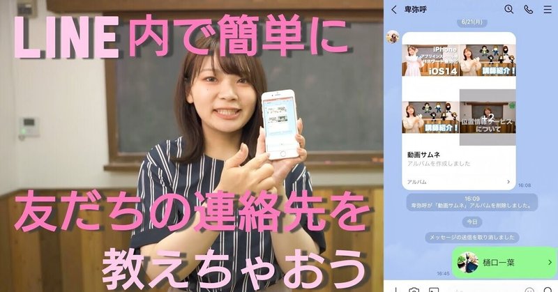 Lineで友達の連絡先を教える方法 スマホの学校 リーガルサローラ Note Lineで友達の連絡先を教える方法 スマホの学校 リーガルサローラ Note