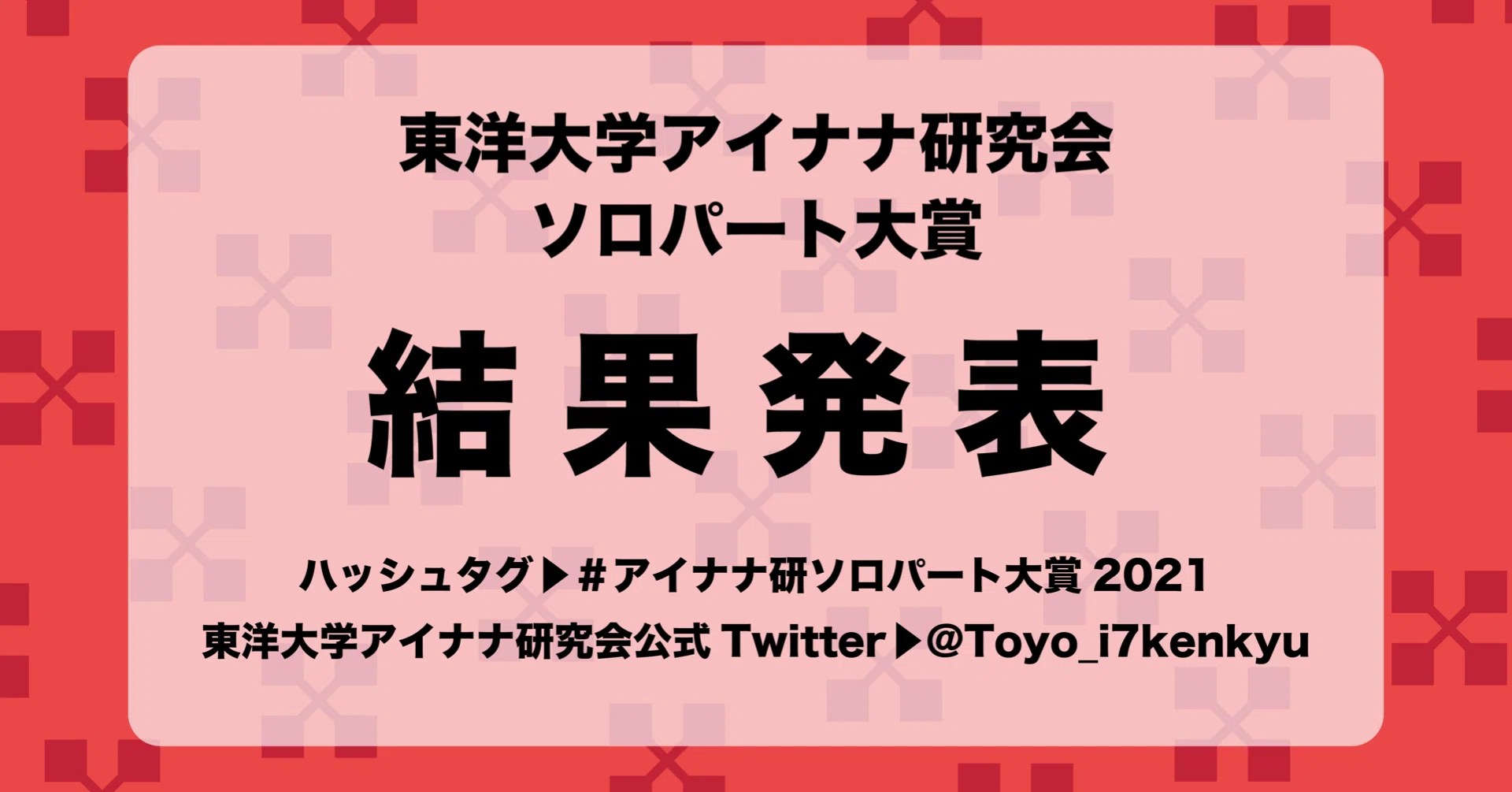 非公式 七瀬陸ソロパート大賞 結果発表ーアイナナ研究会主催 ソロパート大賞21 東洋大学アイナナ研究会 Note