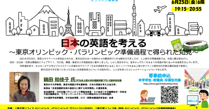 日本の英語を考える 東京オリンピック パラリンピック準備過程で得られた知見 日本の英語を考える会 Note 日本の英語を考える 東京オリンピック パラリンピック準備過程で得られた知見 日本の英語を考える会 Note