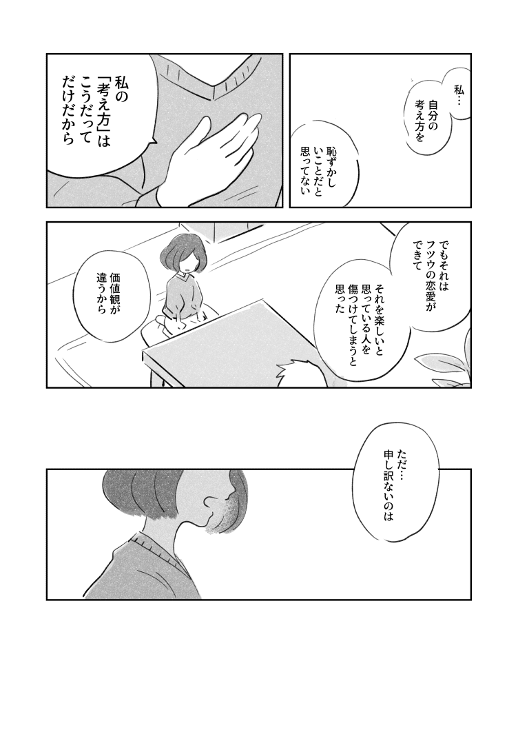 齢35にしてsexや恋愛に興味がない人種だと気づいた話 さとう あまた Note 齢35にしてsexや恋愛に興味がない人種だと気づいた話 さとう あまた Note