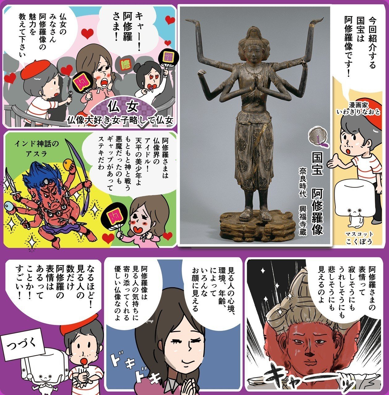 いわきりなおとの国宝漫遊記 第8回 天平の美少年 阿修羅像 の巻 いわきりなおと Note いわきりなおとの国宝漫遊記 第8回 天平の美少年 阿修羅像 の巻 いわきりなおと Note