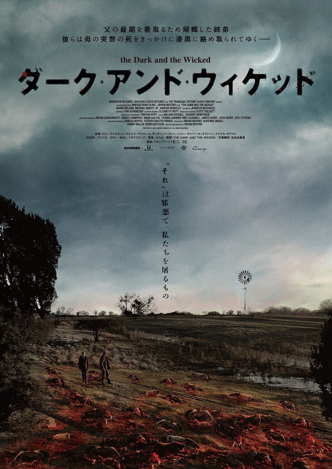 ダーク アンド ウィケッド 日本公開決定 映画配給会社クロックワークス Note ダーク アンド ウィケッド 日本公開決定 映画配給会社クロックワークス Note