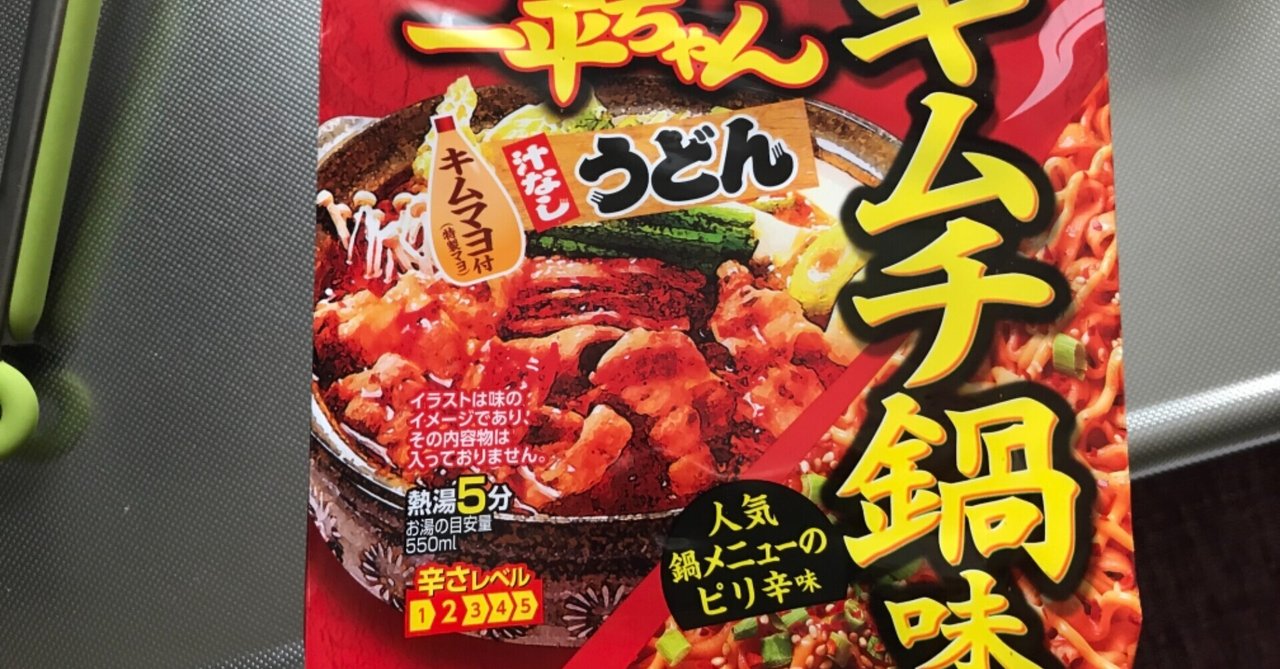 明星 一平ちゃん 汁なしうどん キムチ鍋風 にしけん Note