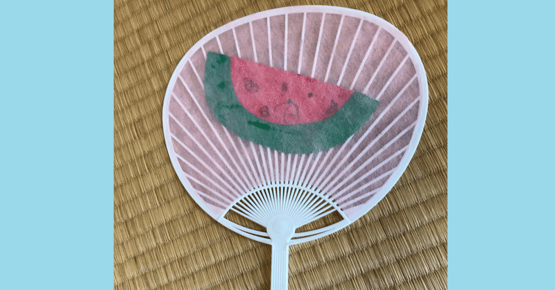 涼しいうちわ 夏の遊び作品展21 ポピンズシッター 旧スマートシッター 公式 Note 涼しいうちわ 夏の遊び作品展21 ポピンズシッター 旧スマートシッター 公式 Note