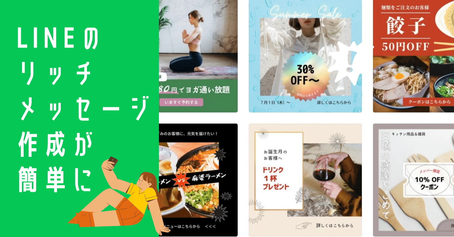 Canvaが新たにlineのリッチメッセージテンプレート53点をリリースしました Canva Japan キャンバ日本公式note Note