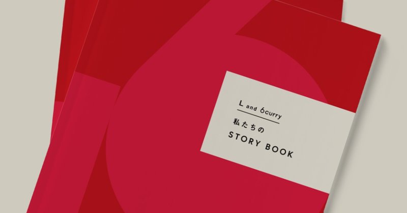 みんなでつくった「私たちのSTORY BOOK」ができました。