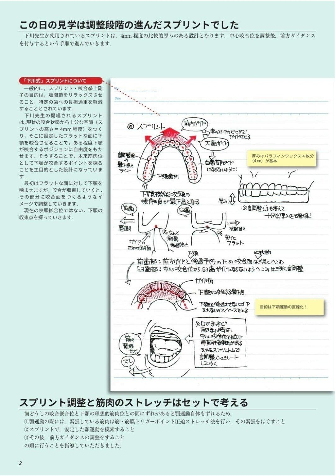 下川公一臨床セミナーアドバンスコースより「下川の臨床咬合