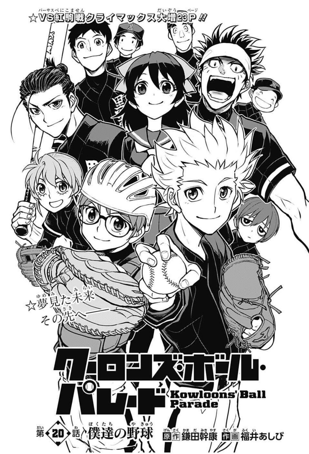 ジャンプの野球漫画 クーロンズボールパレード 打ち切りへ 平田神虫 Note ジャンプの野球漫画 クーロンズボールパレード 打ち切りへ 平田神虫 Note
