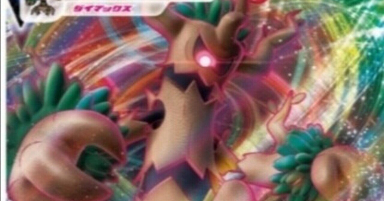 使えねぇ オーロットvmax 評価と使い方 蒼空ストリーム ポケモンカード まとめ ポケカ カードリスト はろなんて フォロバ100 Note 使えねぇ オーロットvmax 評価と使い方 蒼空ストリーム ポケモンカード まとめ ポケカ カードリスト はろなんて フォロバ100 Note